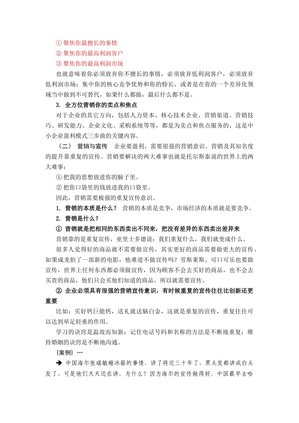 中小企业赢利秘方—另类营销法则课程讲义_第2页
