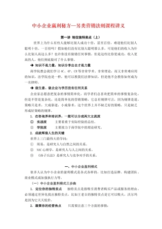 中小企业赢利秘方—另类营销法则课程讲义