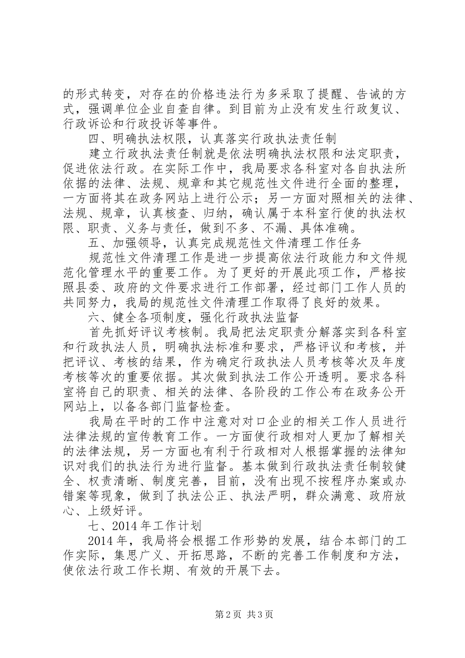 县发展改革和经济贸易局依法行政工作汇报 _第2页