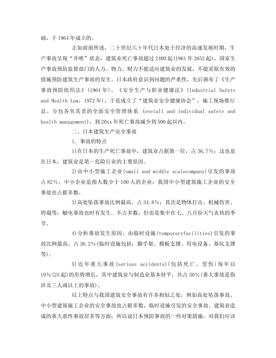 《安全管理》之日本建筑安全管理分析研究 _第2页