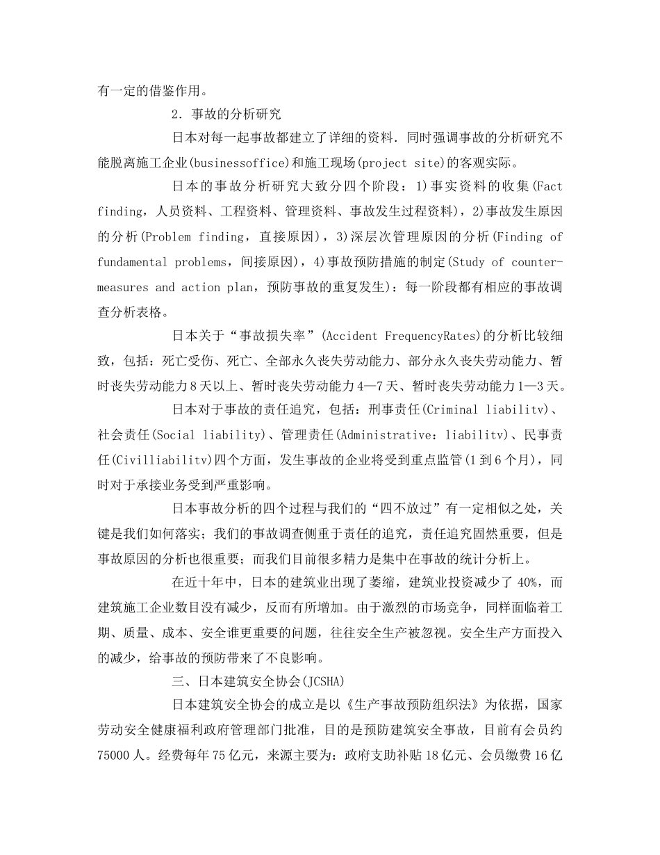 《安全管理》之日本建筑安全管理分析研究 _第3页