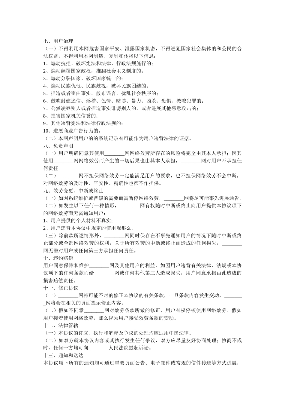 2021最新网络用户服务协议书范本 _第2页