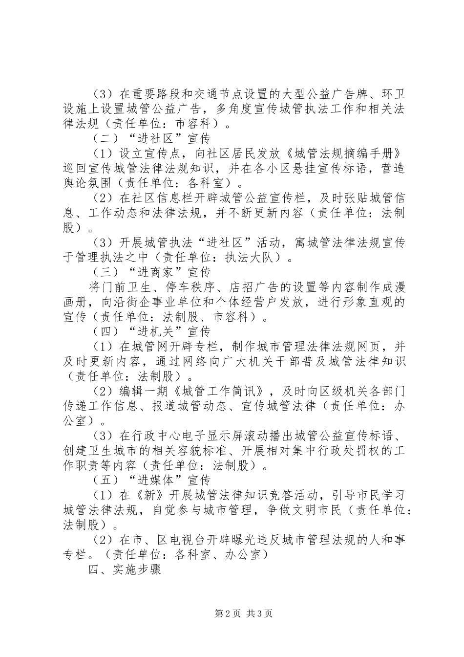 迎卫生城市复查实施方案_第2页