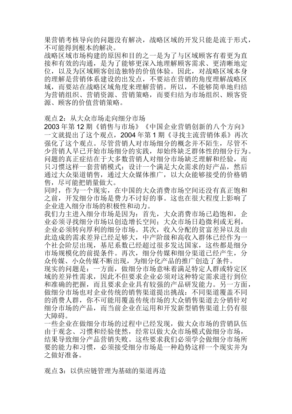 哪些营销思想不能遗忘_第2页
