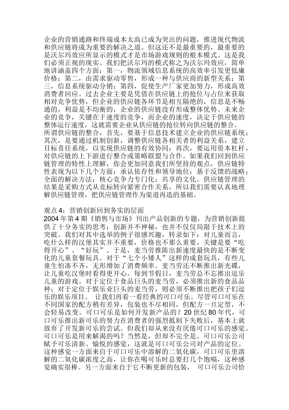 哪些营销思想不能遗忘_第3页