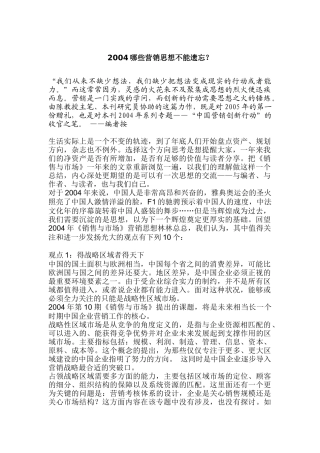 哪些营销思想不能遗忘