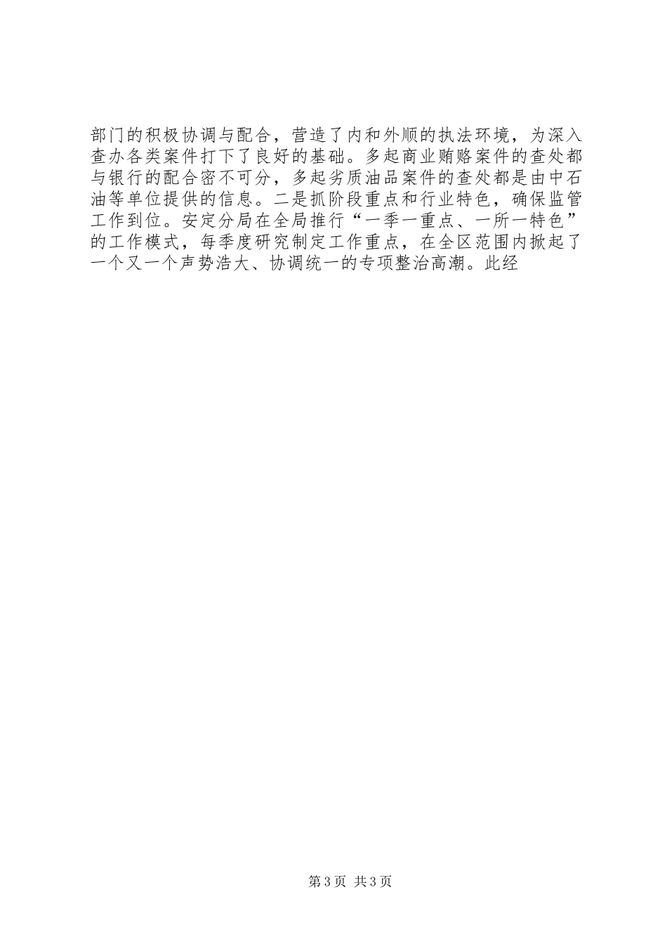 市工商局赴XX市工商局考察学习执法办案工作的报告 _第3页