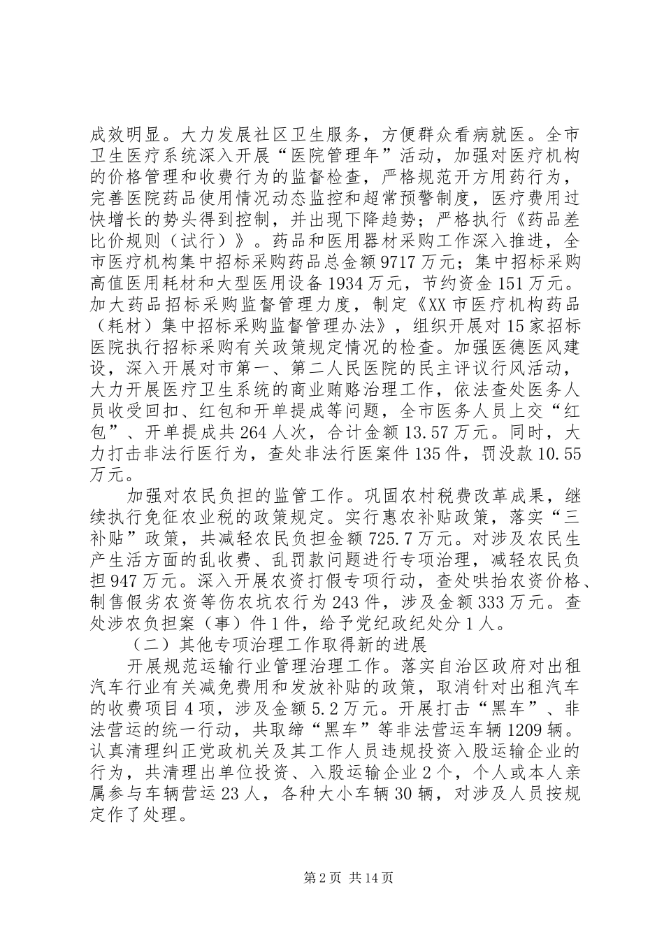 在全市纠风工作会议上的工作报告 _第2页