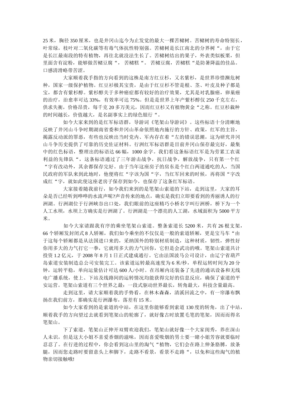 2019年推荐的最新锦州笔架山导游词样文五篇 _第2页