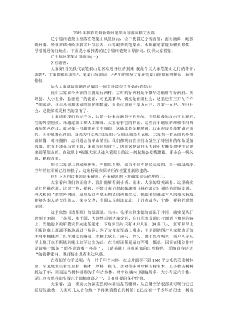 2019年推荐的最新锦州笔架山导游词样文五篇 