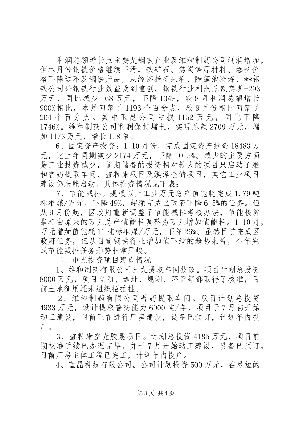 乡镇经济管理服务中心XX年工作总结及XX年工作计划_第3页