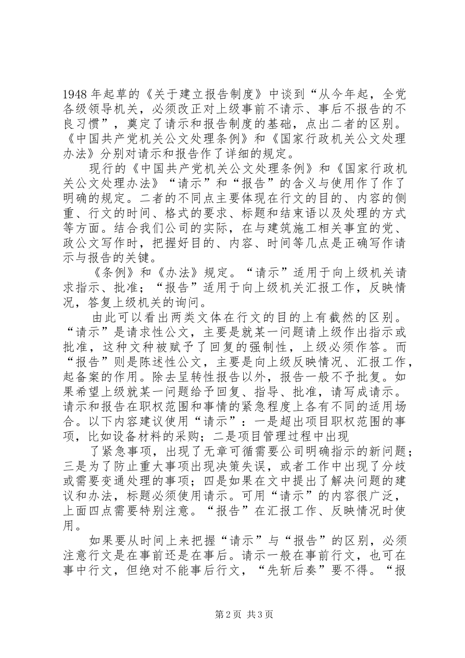 如何写好请示和报告 _第2页