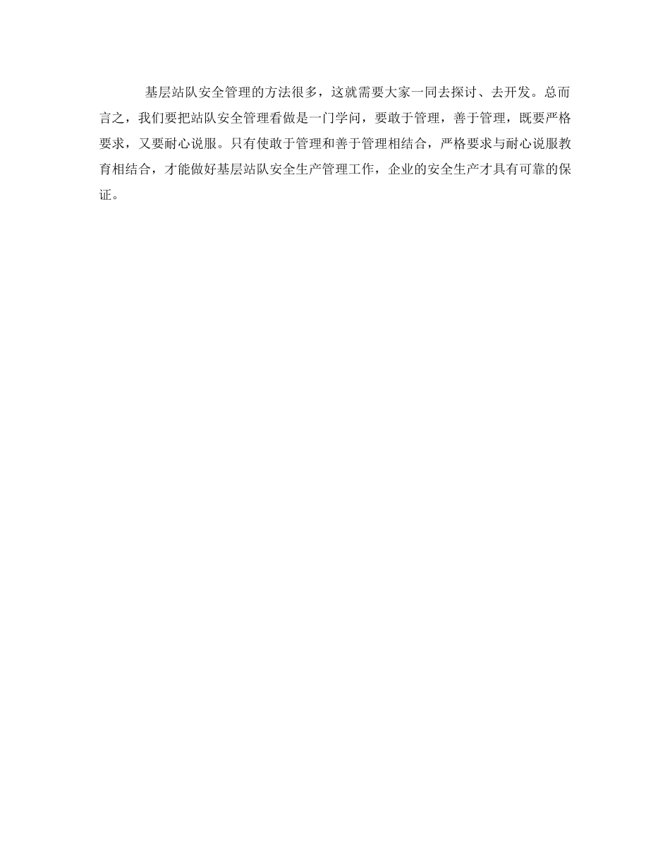 《安全管理》之浅谈基层输油站队安全生产管理 _第2页