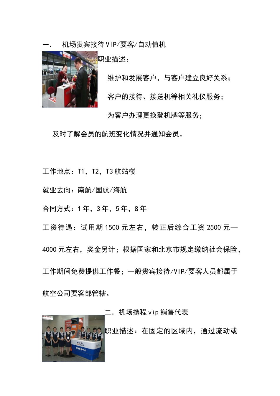 首都机场地勤招聘_第1页