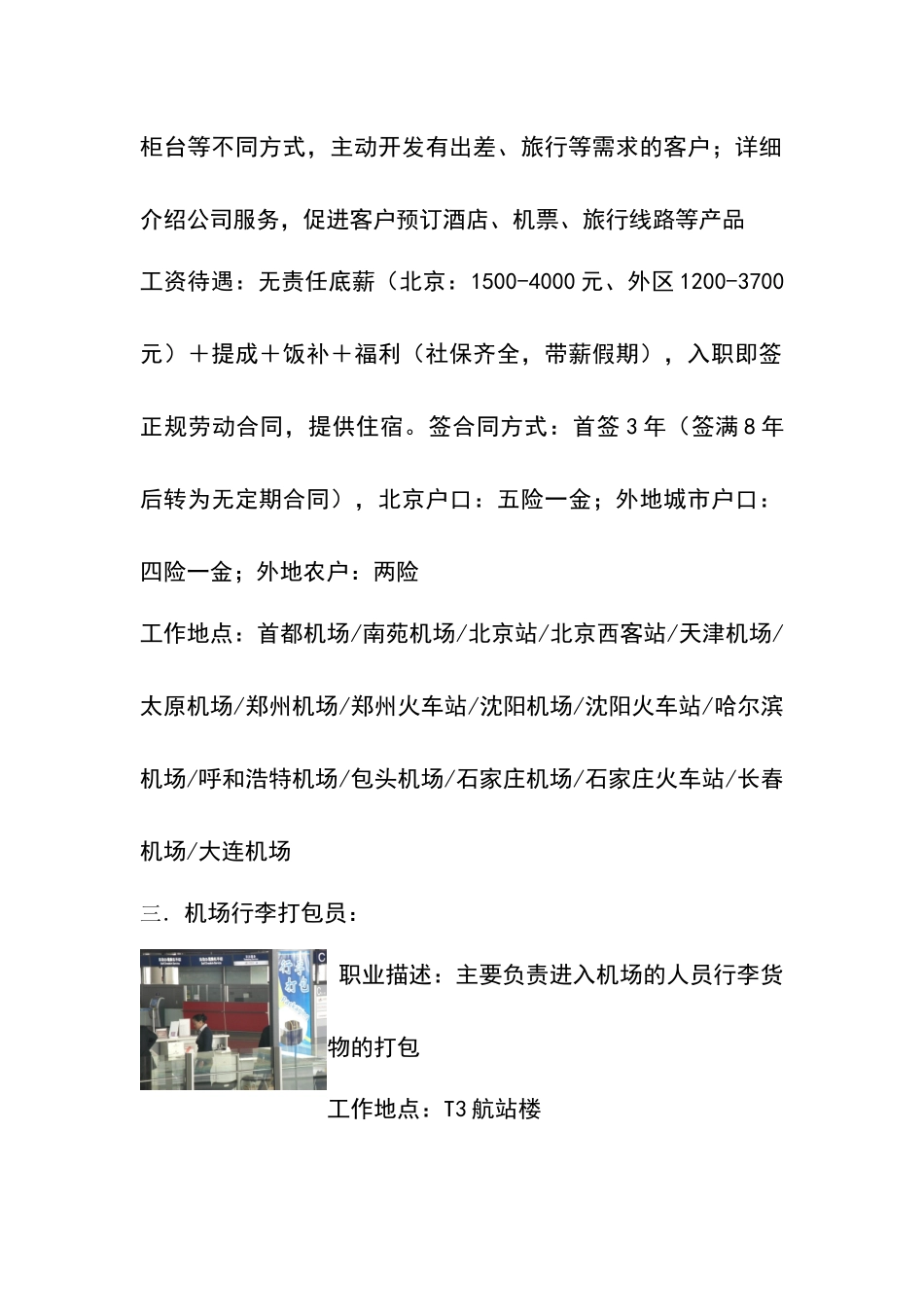 首都机场地勤招聘_第2页