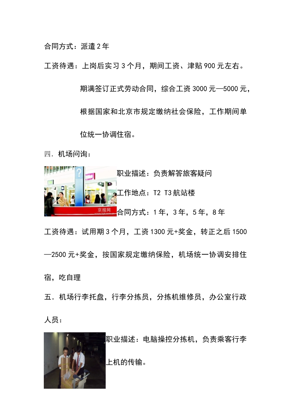 首都机场地勤招聘_第3页