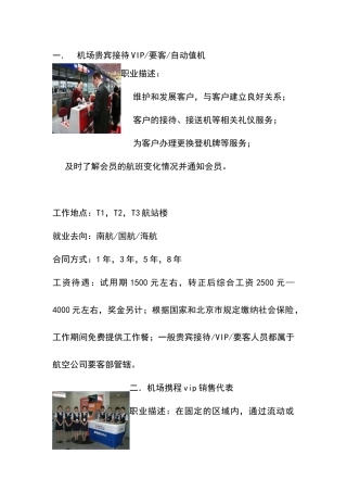 首都机场地勤招聘