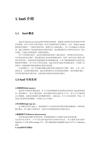 saas公共服务平台架构及实现