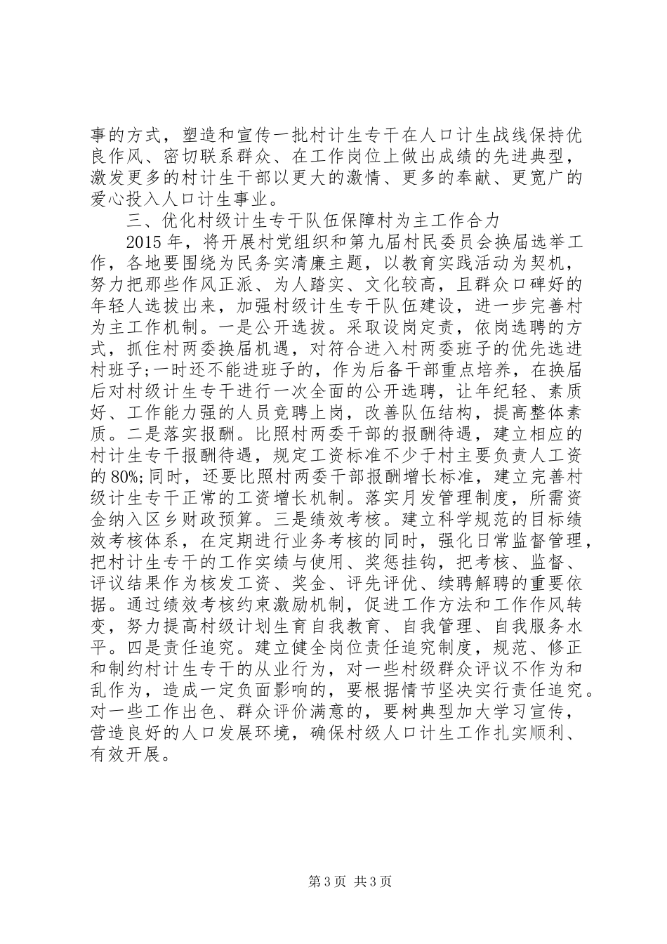 计生工作群众路线调研报告 _第3页