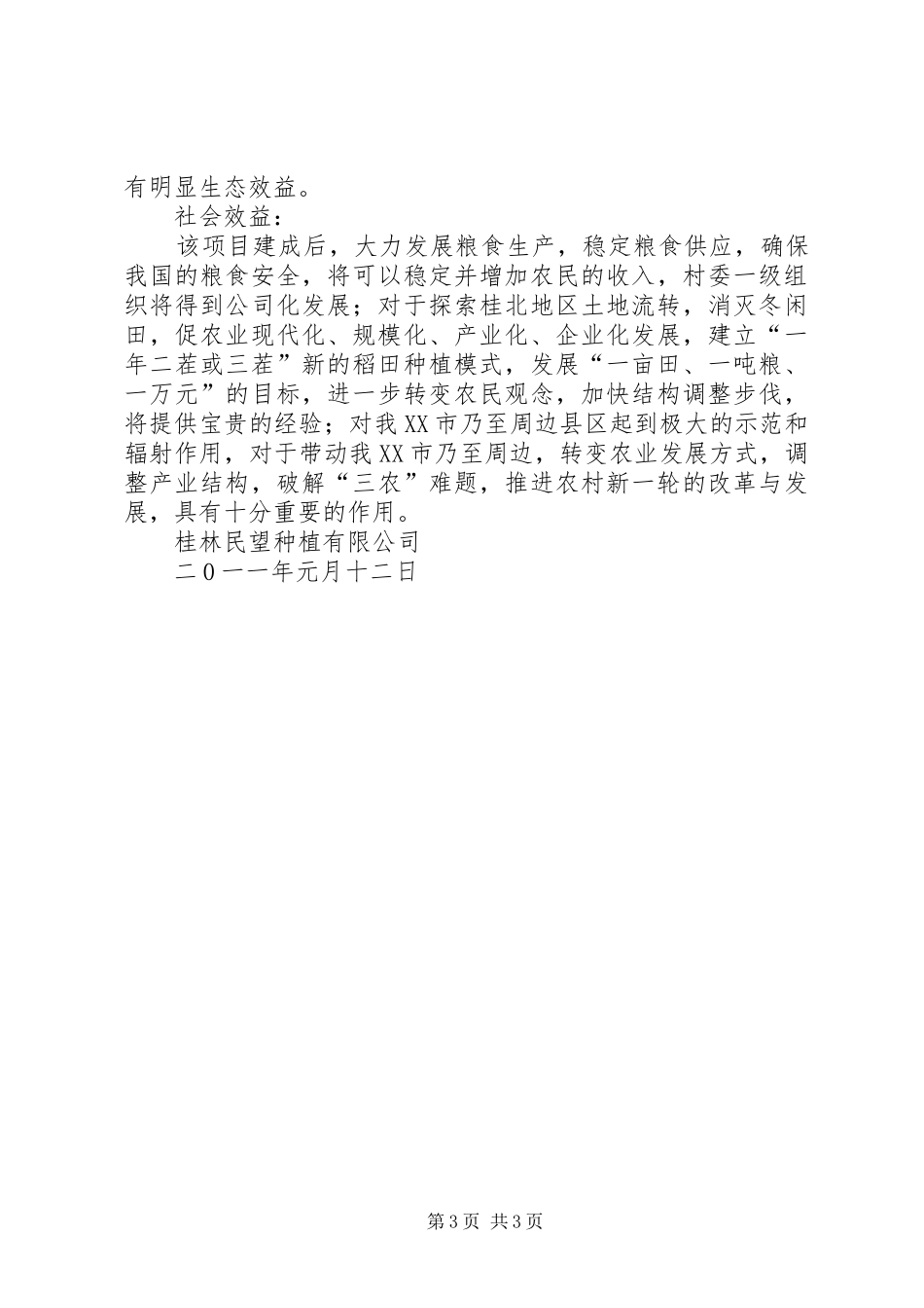 农业基地参观报告 _第3页