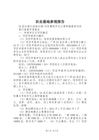 农业基地参观报告 