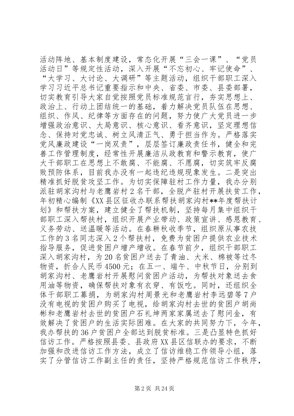 征收办XX年工作总结及XX年计划六篇_第2页