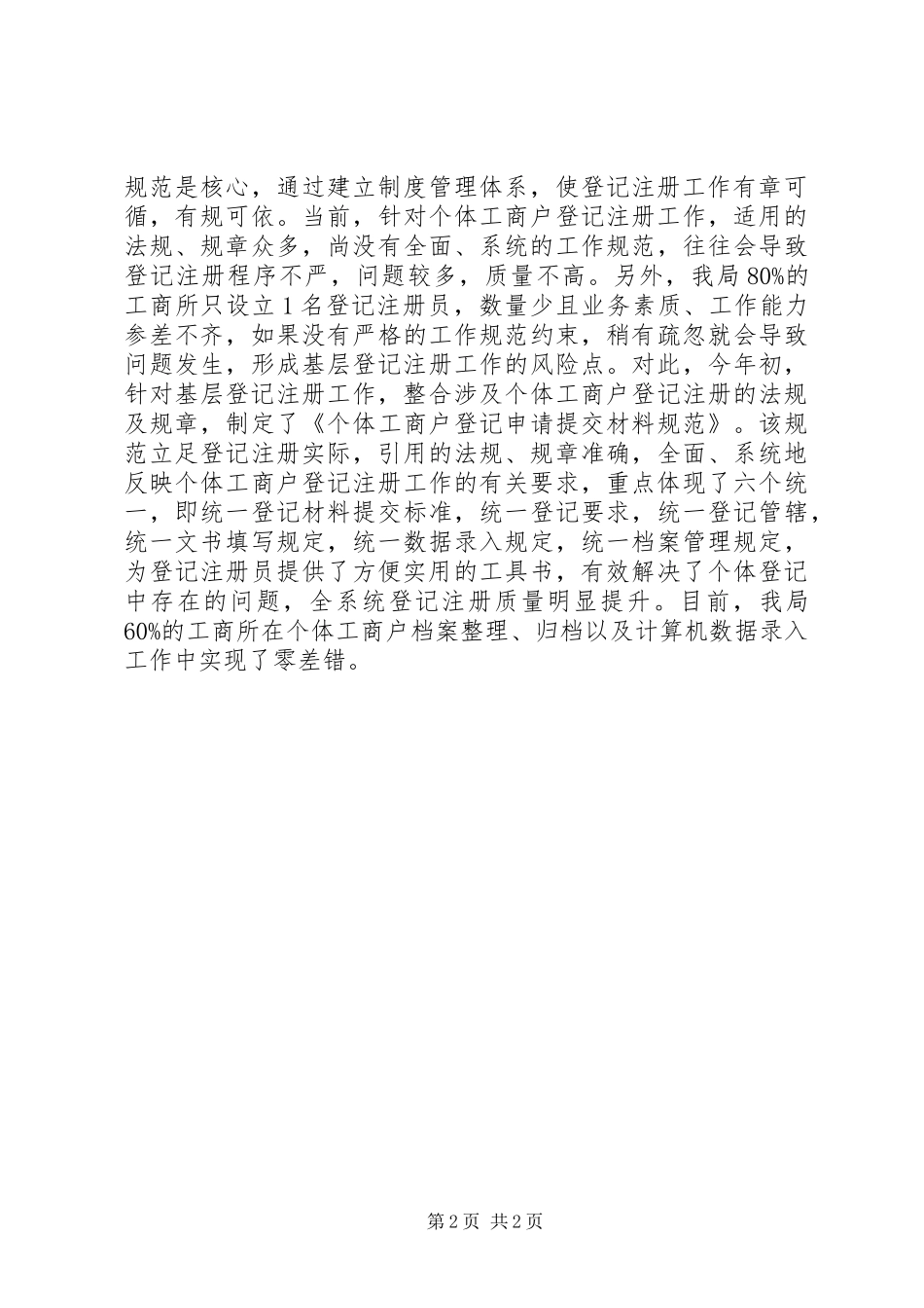 工商局一制四表调研报告 _第2页