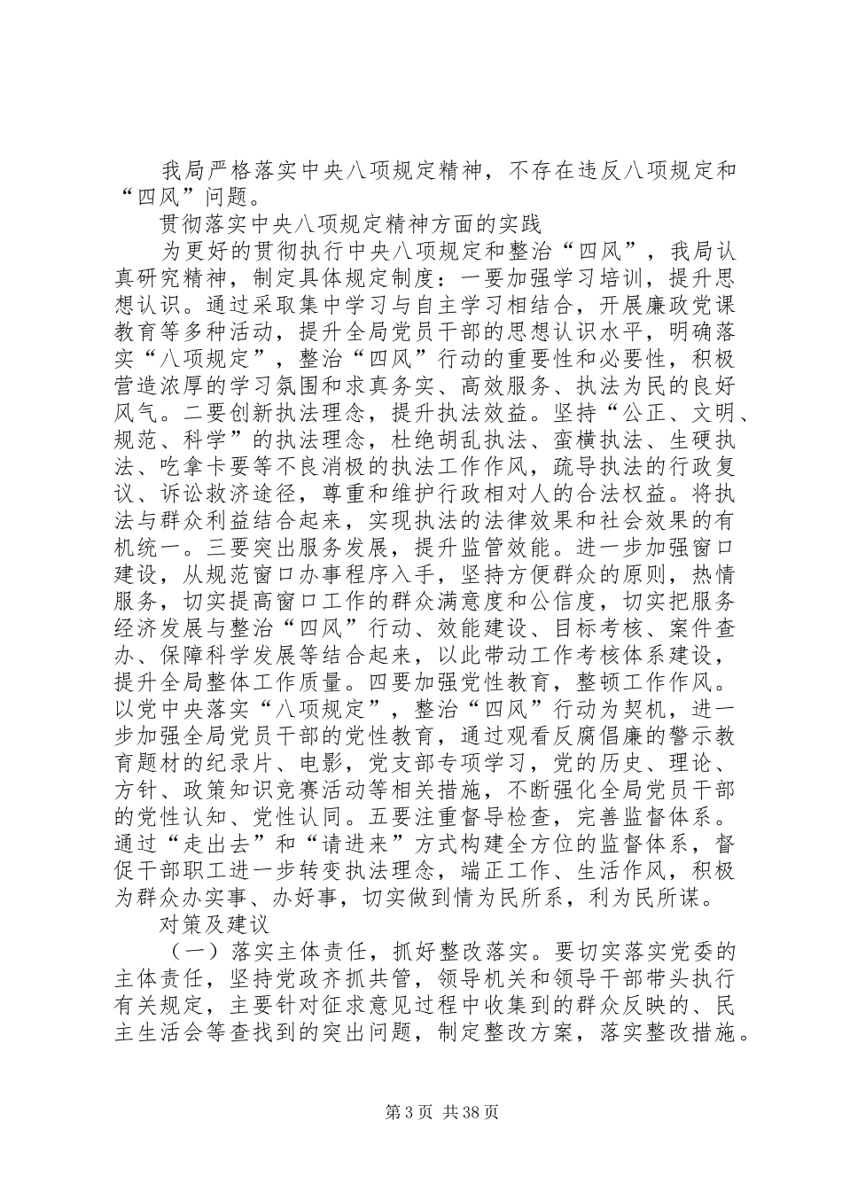 单位八项规定自查自纠报告精选13篇 _第3页