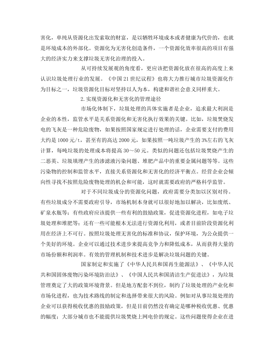 《安全管理论文》之城市生活垃圾资源化与无害化管理技术浅析 _第2页