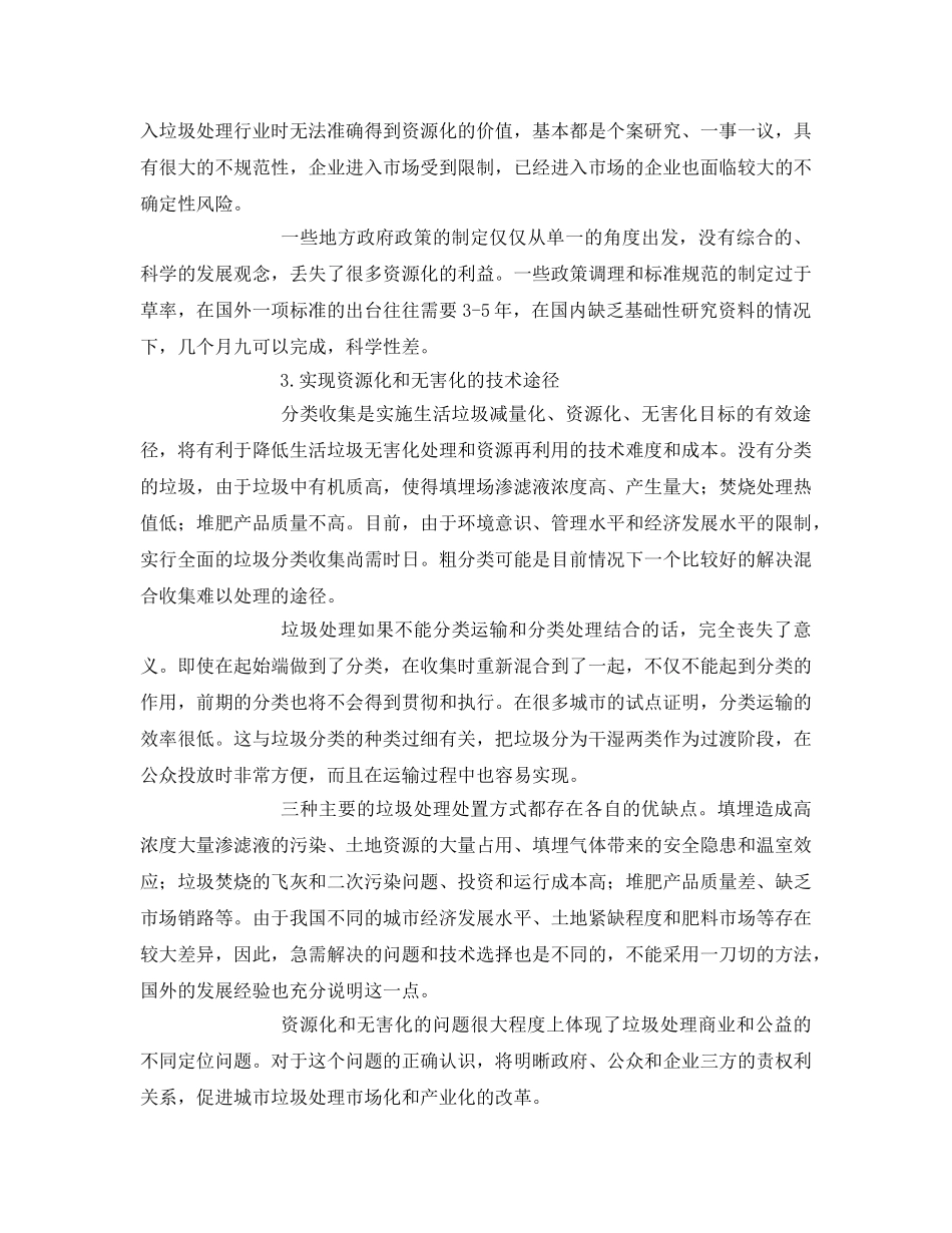 《安全管理论文》之城市生活垃圾资源化与无害化管理技术浅析 _第3页