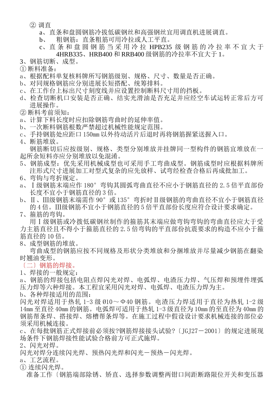 钢筋施工技术交底记录1_第3页