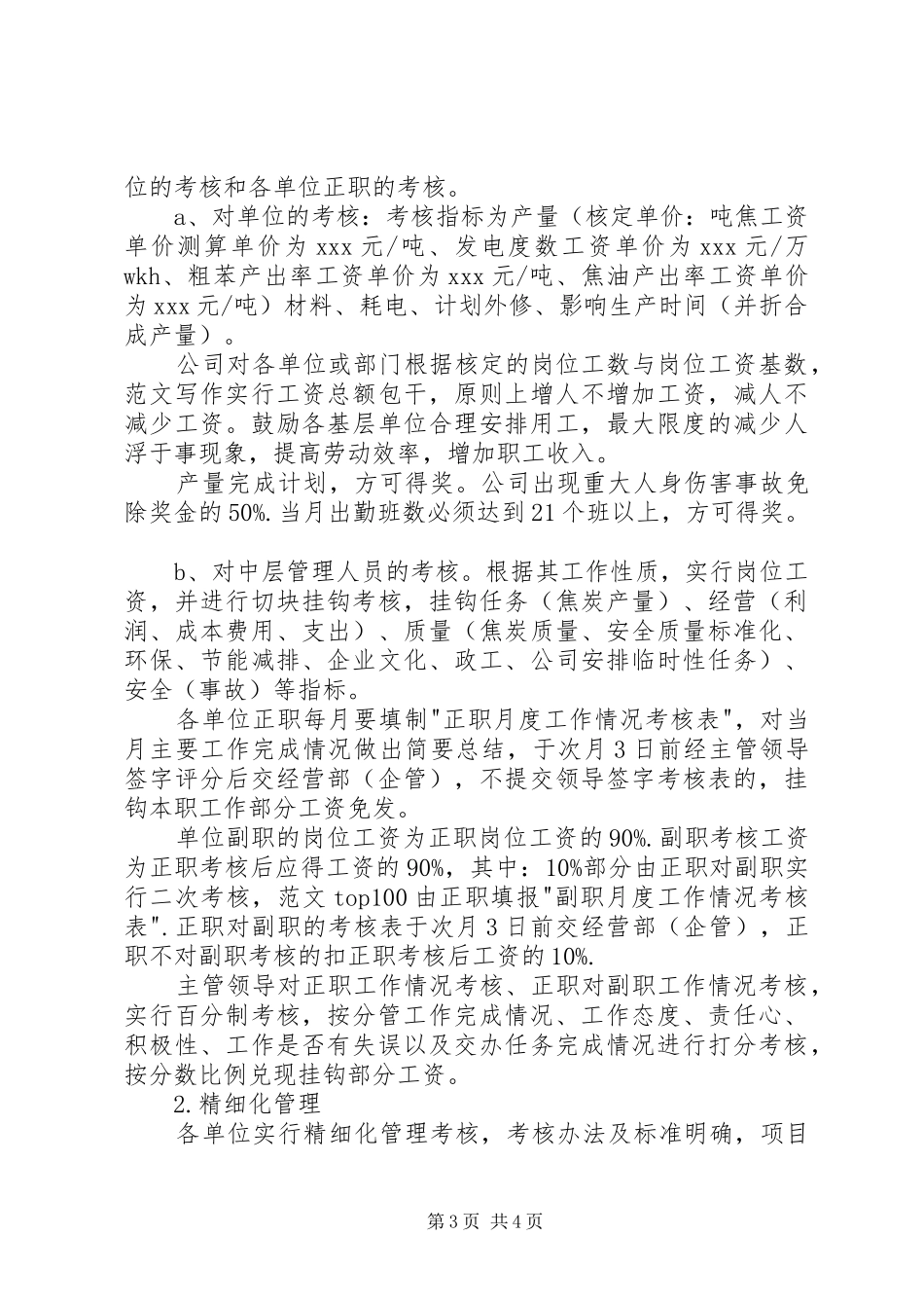 外出考察报告范文两篇 _第3页