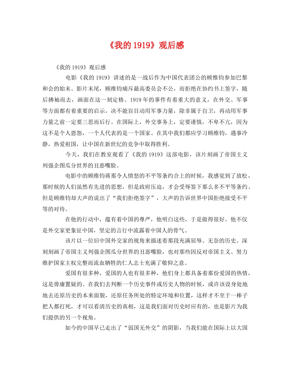 《我的1919》观后感 _第1页