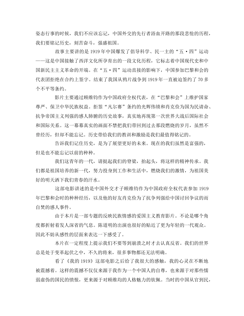 《我的1919》观后感 _第2页