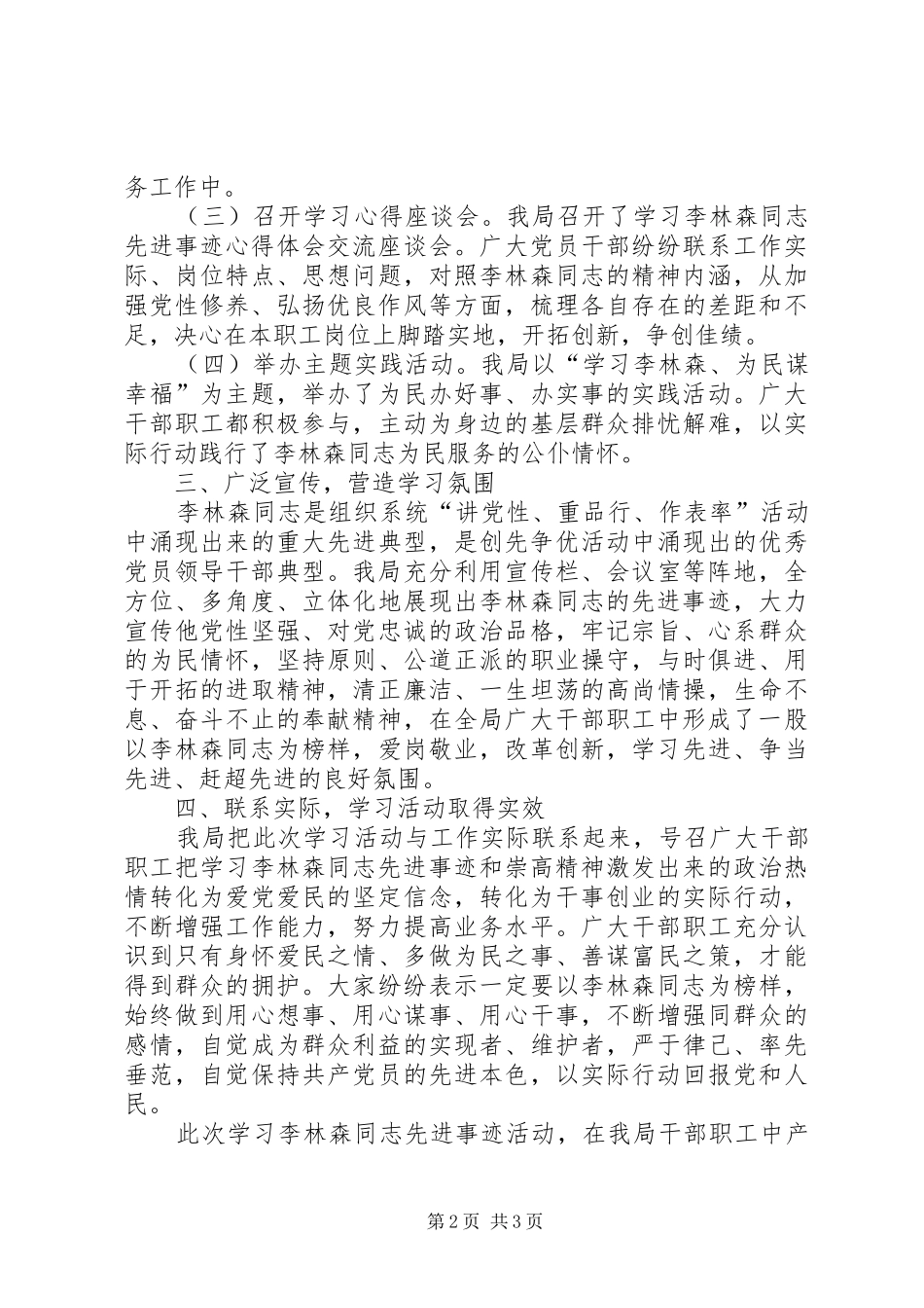 李林森同志先进事迹学习活动情况汇报 _第2页