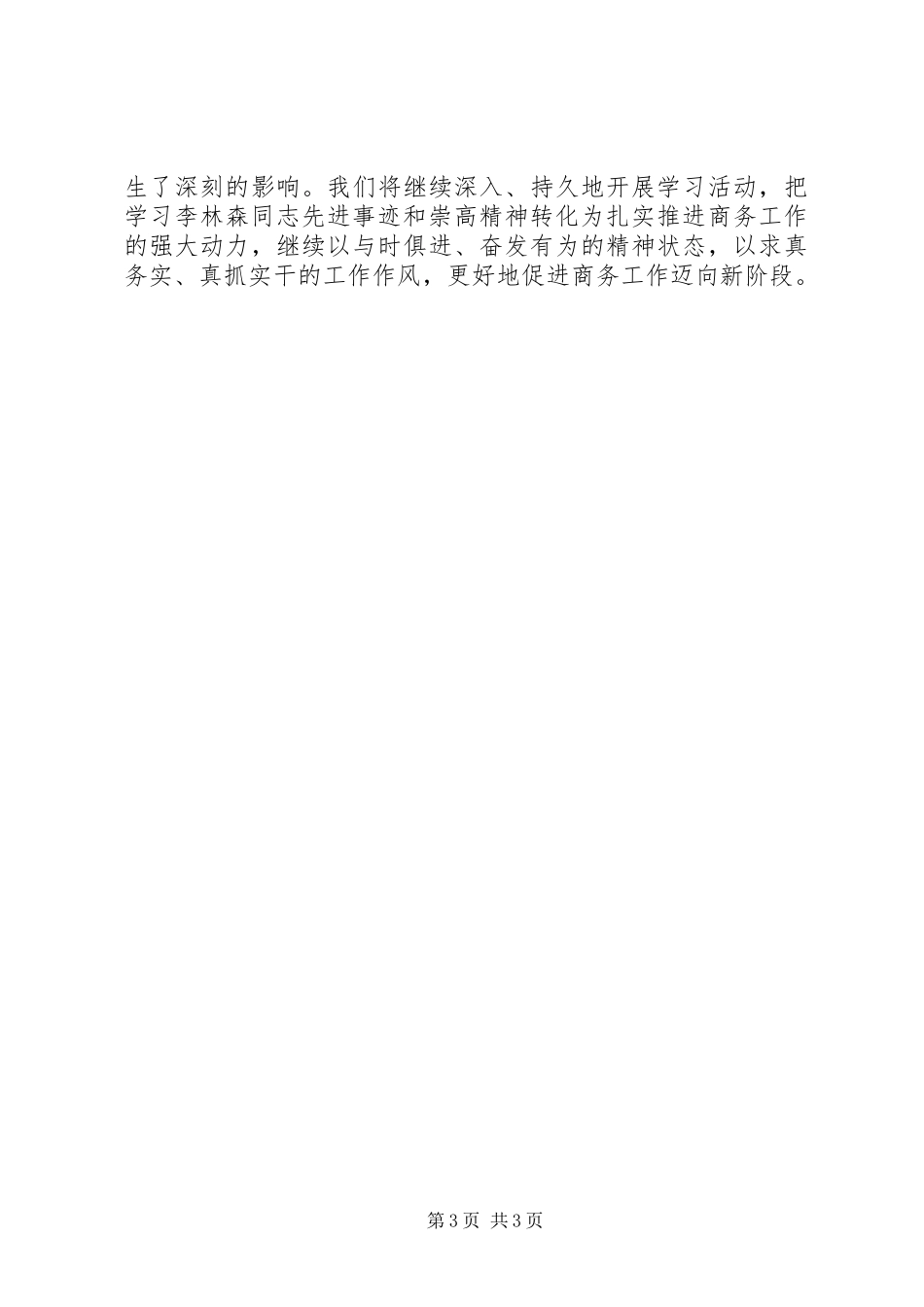 李林森同志先进事迹学习活动情况汇报 _第3页