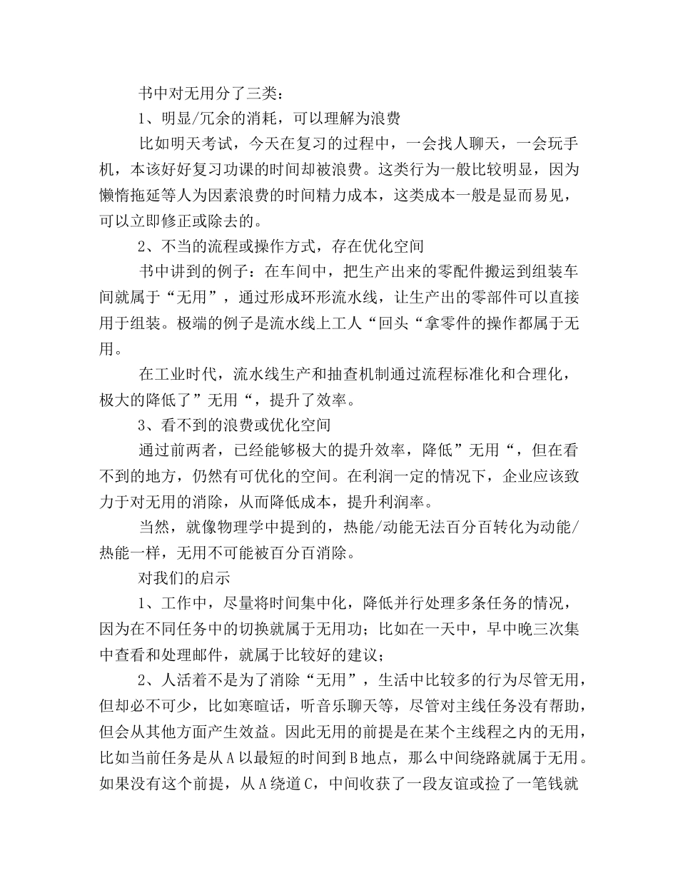 《无用学》的读后感10篇 _第2页