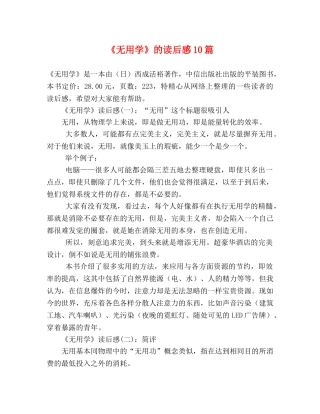 《无用学》的读后感10篇 