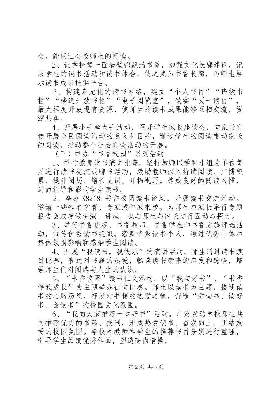中学书香校园建设活动方案_第2页