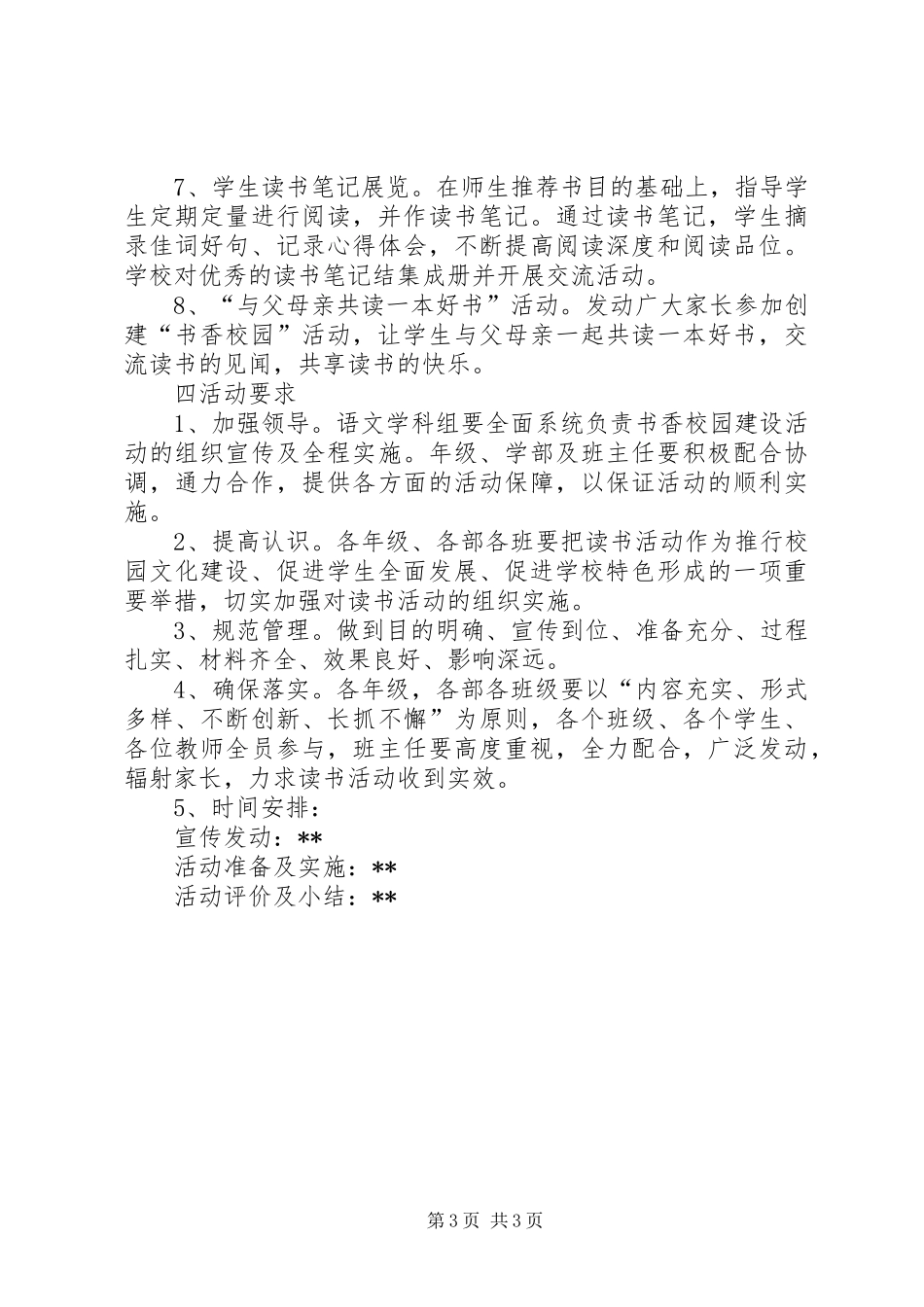中学书香校园建设活动方案_第3页