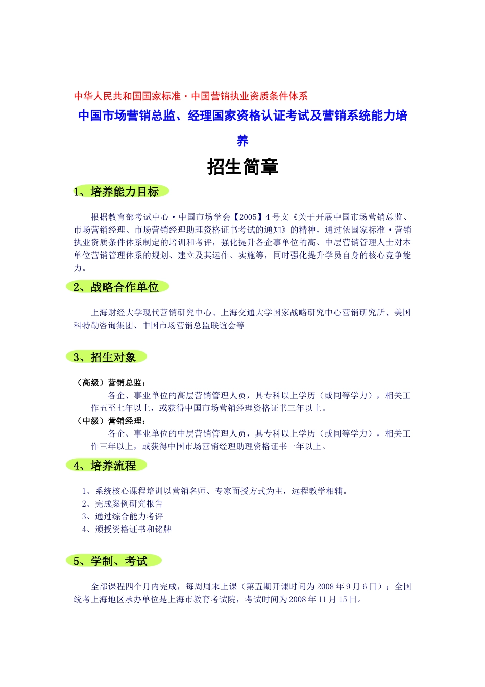 中华人民共和国国家标准中国营销执业资质条件体系_第1页