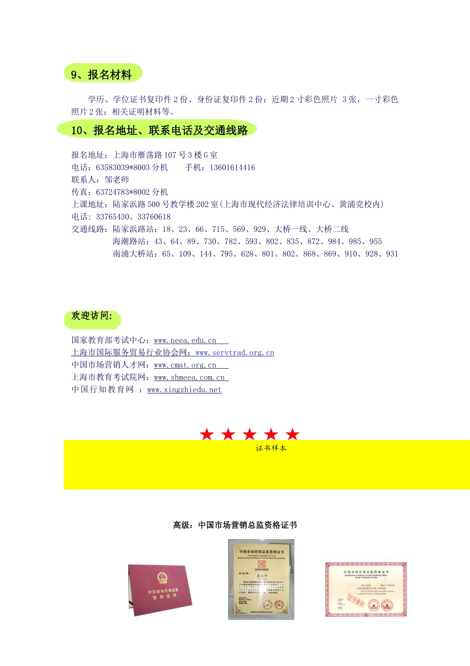 中华人民共和国国家标准中国营销执业资质条件体系_第3页