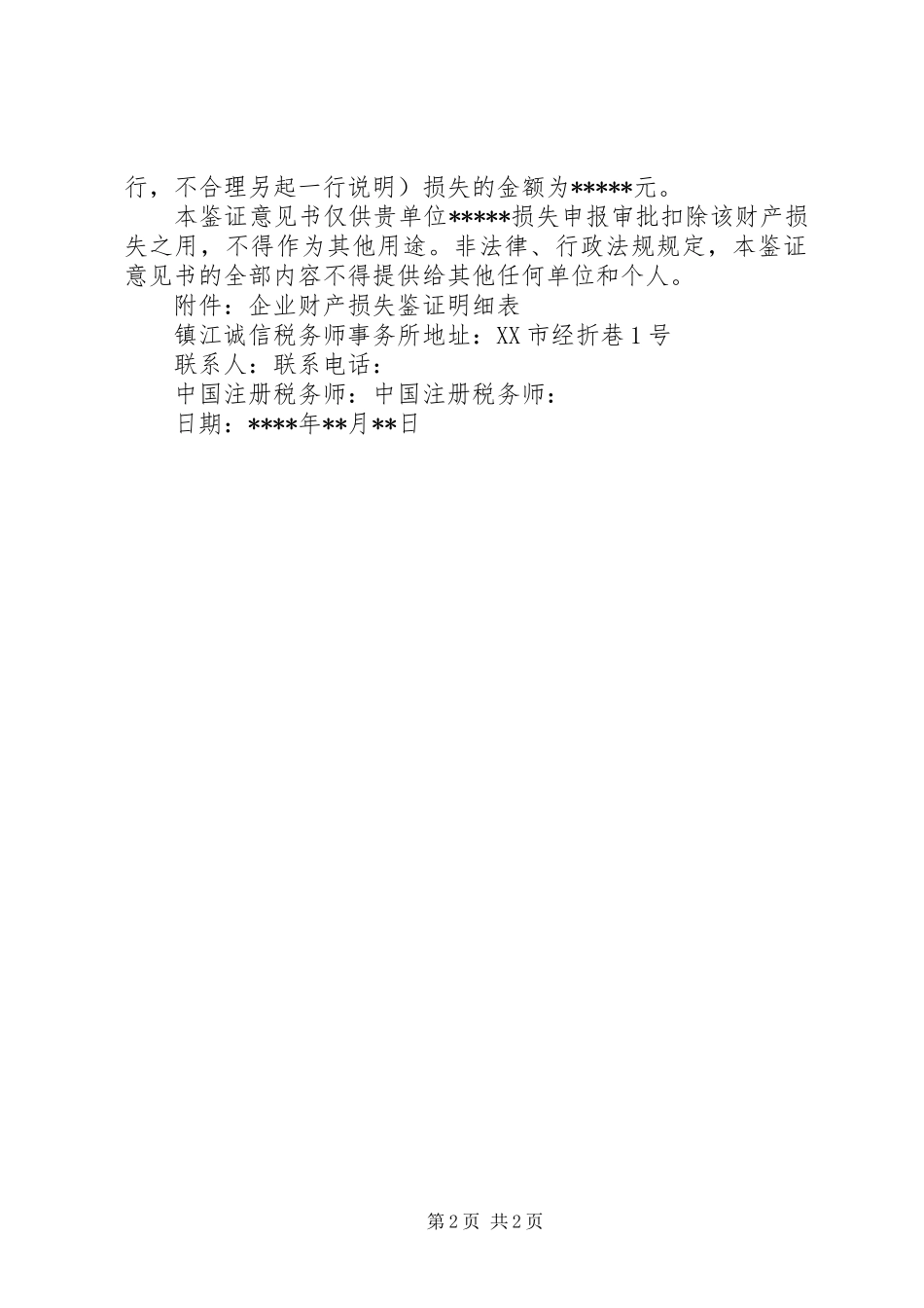 鱼池损失价格评估鉴证报告 _第2页
