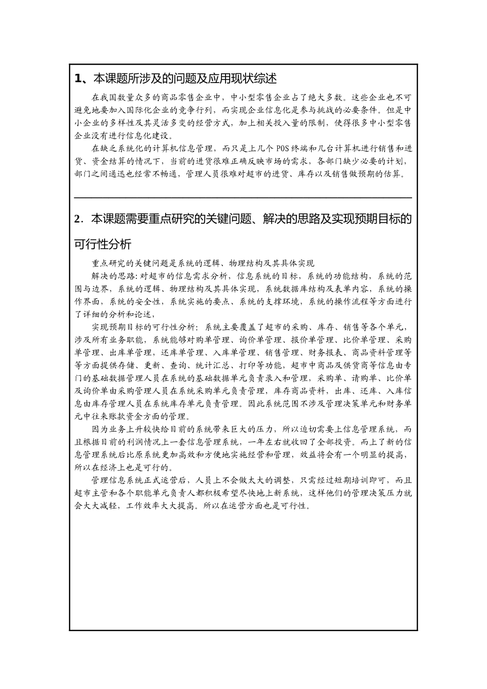 小型超市管理信息_第2页