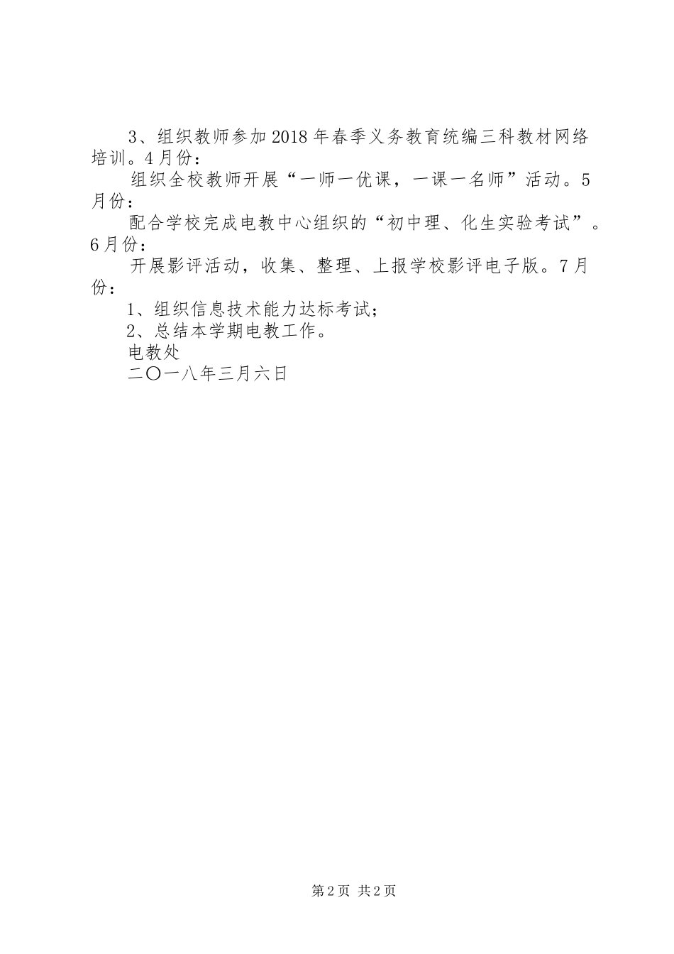 中学电教工作计划_第2页