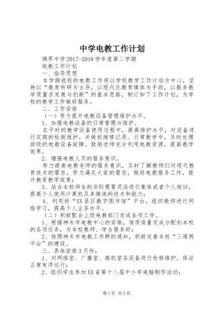 中学电教工作计划