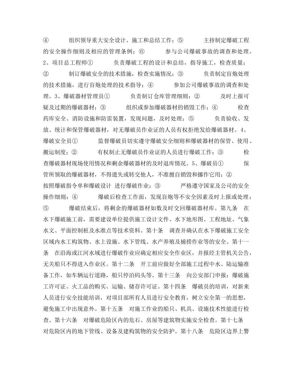 《安全操作规程》之水下爆破安全操作规程 _第2页