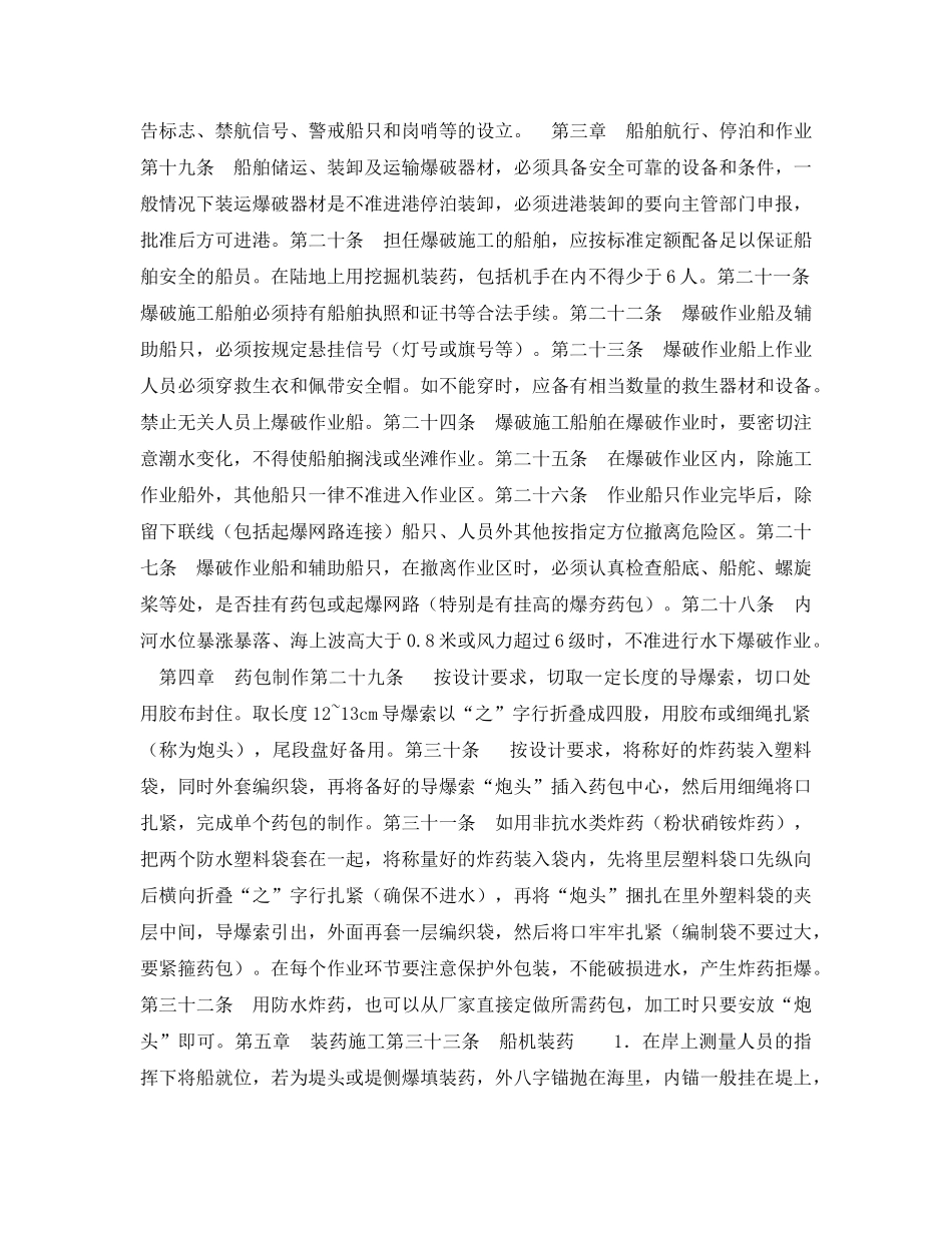 《安全操作规程》之水下爆破安全操作规程 _第3页