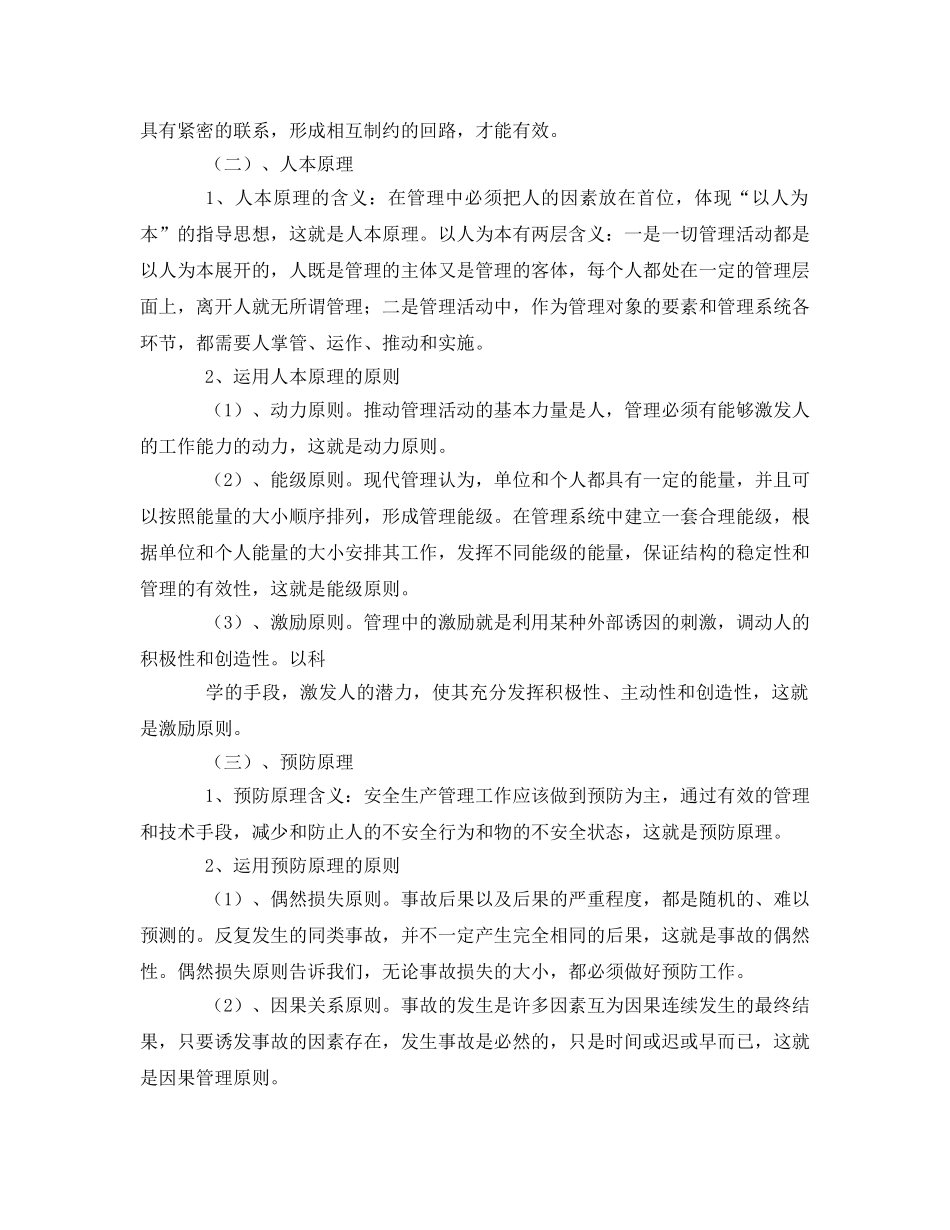 《安全管理》之现代安全生产管理理论 _第2页