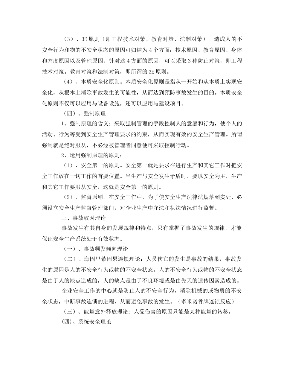 《安全管理》之现代安全生产管理理论 _第3页